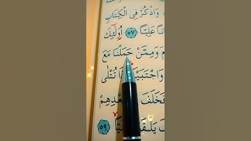 سورة مريم الأية 57 إلى 58 القارئ مشاري راشد العفاسي