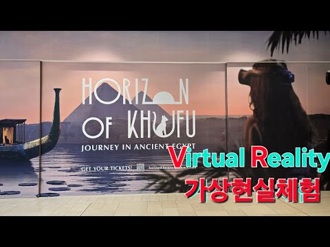 Horizon of Khufu VR체험 #이집트# 피라미드#쿠푸왕