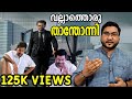 Thanthonni  roast e18  malayalam movie funny review  prithviraj  sheela  ambika  outspoken