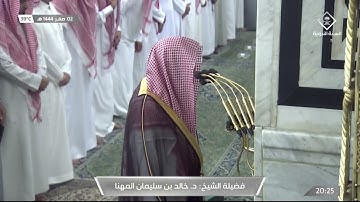 سورة الانفطار كاملة للشيخ د. خالد المهنا | عشاء الاثنين ٢ صفر ١٤٤٤هـ