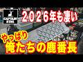 【鹿番長2026年新製品】価格のバグった推しのキャンプギア アウトドアデイジャパン キャプテンスタッグ