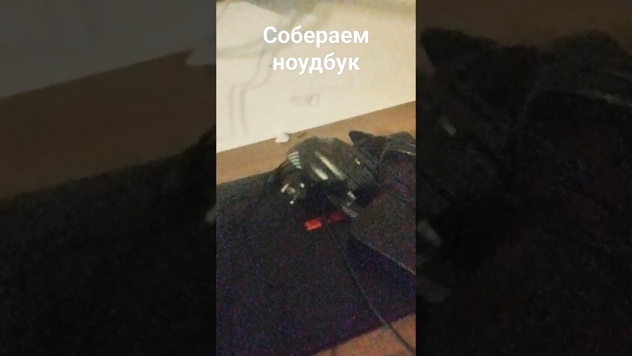 ноутбук сборка - YouTube