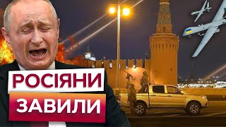 Ці кадри облетіли МЕРЕЖУ 🔥 ЗЕНІТНИКИ НА ЧЕРВОНІЙ ПЛОЩІ! Москву АТАКУВАЛИ ДЕСЯТКИ ДРОНІВ!