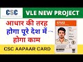CSC Aapaar Card Project | One Nation, One ID