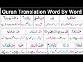 Surah Al Baqarah (214-218) | Quran Translation Word By Word Urdu | Quran Lafzi Tarjuma