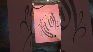 Arabic calligraphy Allah tutorial 💕💖#art#calligraphy #shorts#ytshortsviral