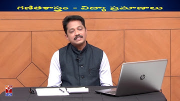 TRT - SA || Mathematics - విద్యా ప్రమాణాలు || P. Suresh Kumar