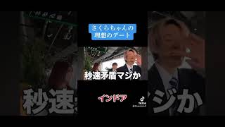 さくらちゃんの理想のデート#コムドット #shorts