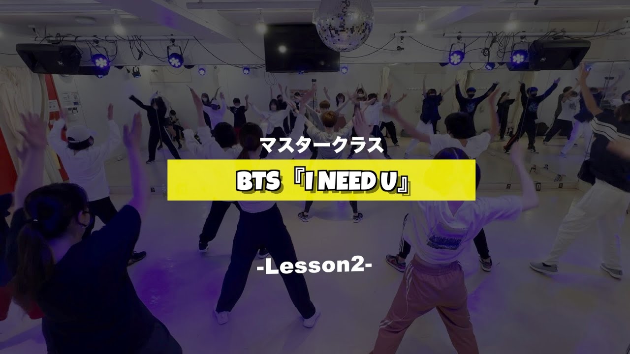 BTS『I NEED U』マスタークラス2週目の様子【TSダンスカンパニー】
