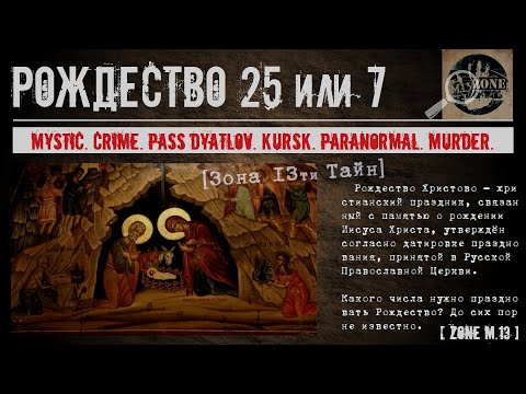 Видео: Почему мы празднуем Рождество 25 декабря?