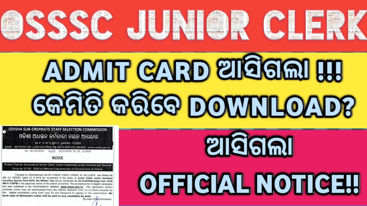 ଆସିଗଲା OSSSC JUNIOR CLERK ADMIT CARD !!! - YouTube