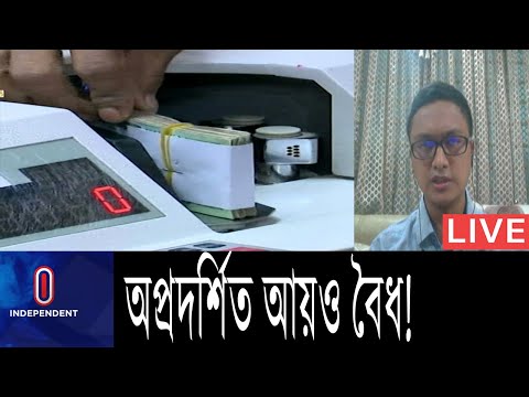 কালো টাকা সাদা করার সুযোগ || Black Money Whitening