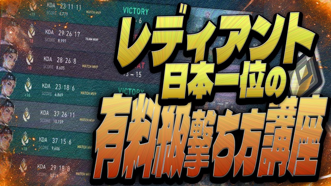 【99%が知らない】レディアント日本１位が教える撃ち合いが格段に強くなる方法!!【VALORANT/バロラント】