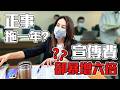 【正事拖一年，宣傳費卻暴增六倍！】～2025.05.19高金素梅