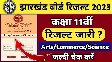 jac board class 11th arts /commerce/Science result kab aaega |  jac class 11 result kaise check kare