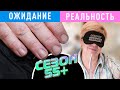 ПОСЛЕ ОГОРОДА НА МАНИКЮР // Сезон 55+ Ожидание Реальность