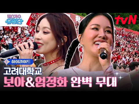 대학 축제 고대하던 축제 자동 떼창 보아 엄정화 Highlight 댄스가수유랑단 EP 5