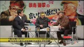 談志陳平の言いたい放だい　2007年1月20日放送