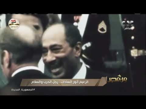 من مصر حلقة خاصة عن الذكرى 48 لانتصارات أكتوبر المجيدة كاملة