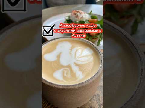 Уютная кофейня в Астане возле Байтерека