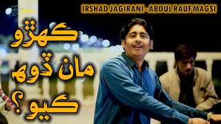 Kahrro Man Doh Kayo - ڪهڙو مان ڏوهه ڪيو | Irshad Jagirani | Abdul Rauf Magsi