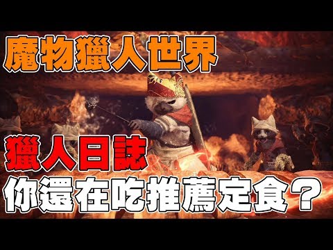 Mhw 瘴氣之谷古老化石增殖限定特產魔之化石 健康跟著走