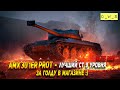 AMX 30 1er prot - лучший СТ 9 уровня в Wot Blitz | D_W_S