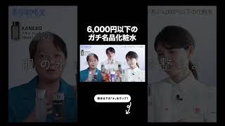 【ガチ名品化粧水】エイジングケアしたい人はコレ✨️友利新も納得の効果です【友利新切り抜き】#エイジング #美容 #友利新