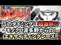 【スマスロ モンキーターンV】モノクロ波多野からエキサイティングレース！？超激熱タイミングでの大チャンス！レア役１つでグランドスラムだ！