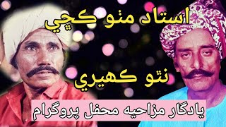 Ustad Mithoo Kachhi and nathoo kaheri yadgar mahfil Programe