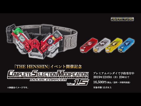 complete selection modification バンノドライバー DX バンノ