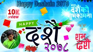 बडा दशैंको शुभकामना २०७८ | Happy dashain 2078 | Dashain ko subhakamana  #happydashain2078