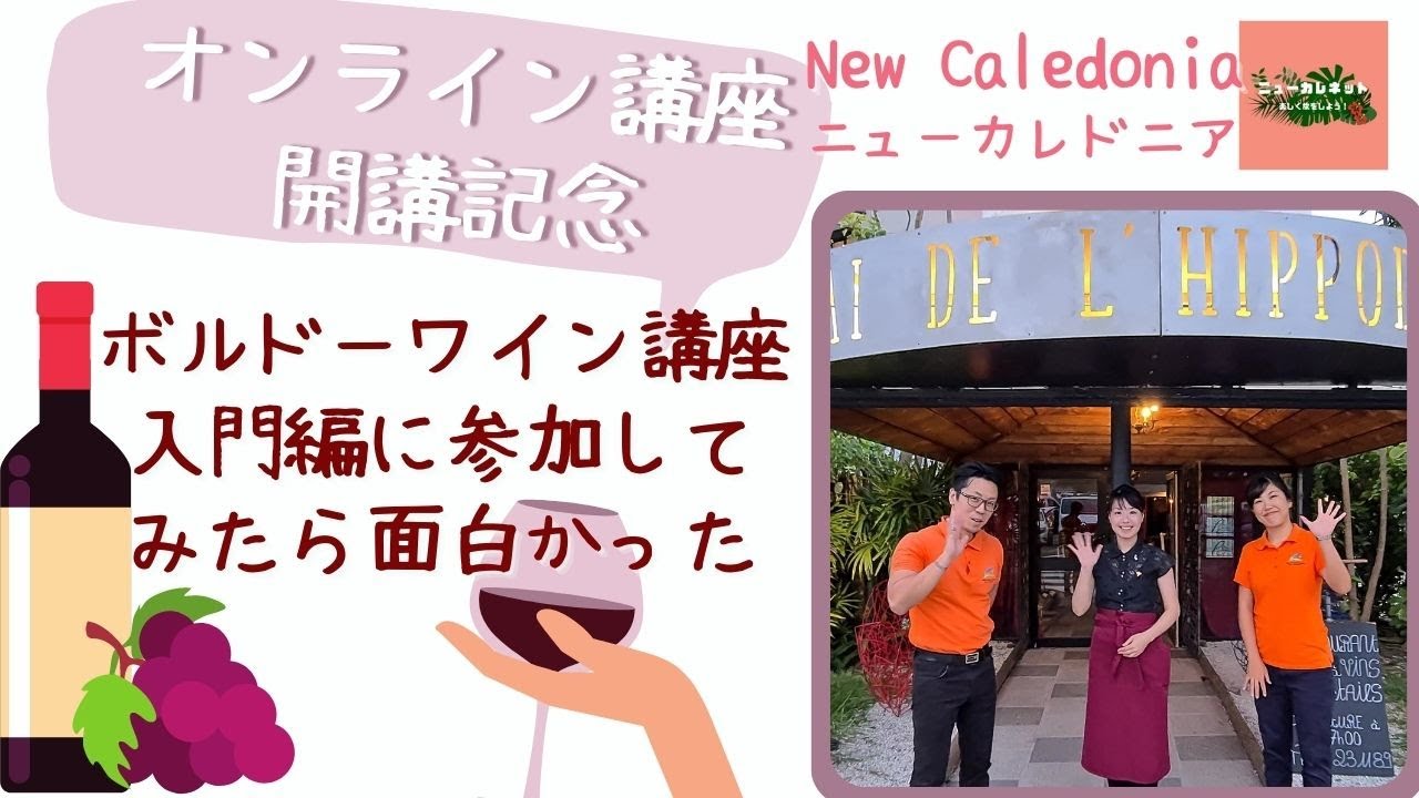 ニューカレドニア ランドコミュニケーションズ特集 現地プロガイド先輩後輩コンビの笑いが絶えないロケの裏側 Youtube