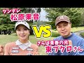 【禁断のコラボ】決してファンではありません【さらば青春の光・東ブクロさん】
