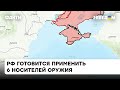 🚀 Карта войны: в готовности к применению в Черном море находятся 6 носителей высокоточного оружия