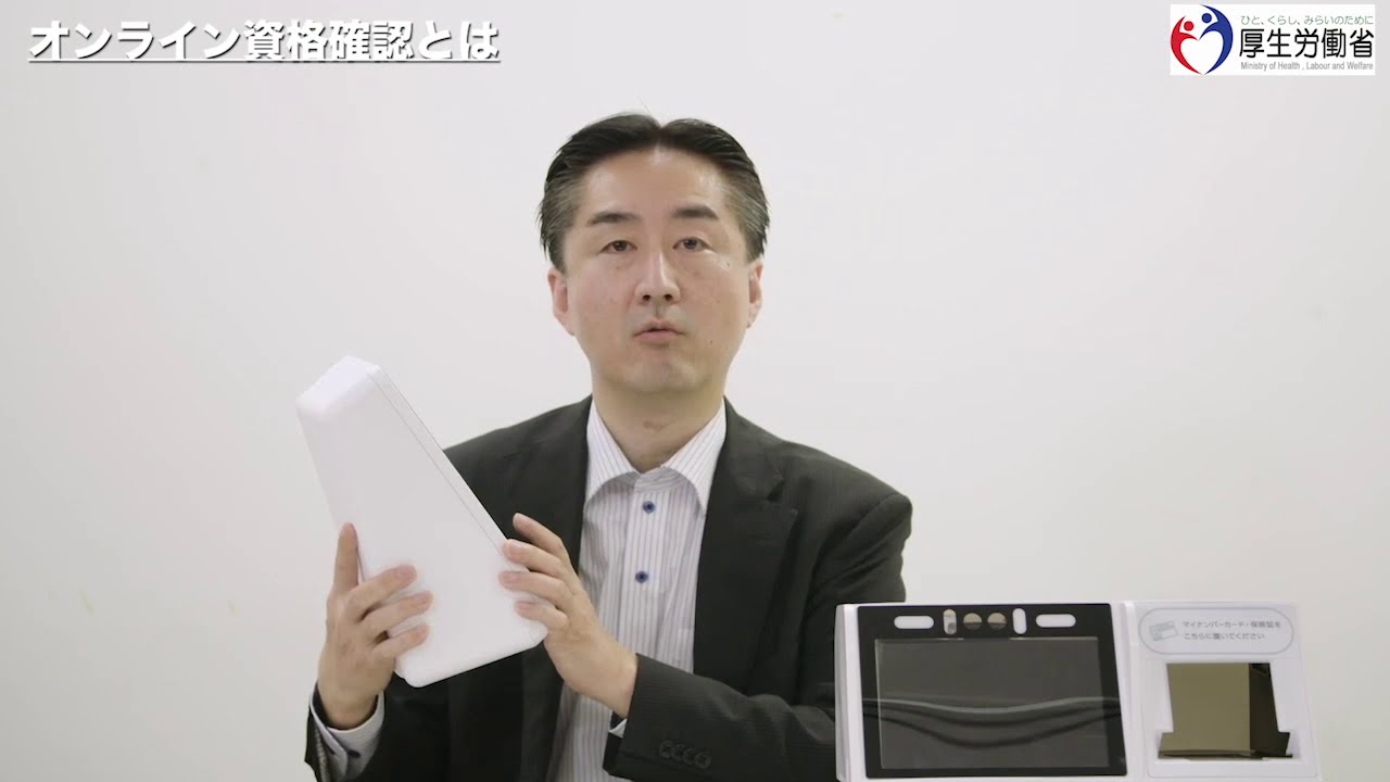 オンライン資格確認 説明動画