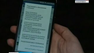Вести-Хабаровск. Новый вид интернет-мошенничества
