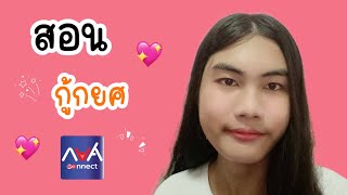 สอนกู้กยศสำหรับผู้กู้รายใหม่ พร้อมบอกข้อมูลต่างๆ ใครคิดจะกู้ต้องดูเลย💵 | Por Confidence