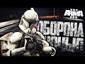 ОБОРОНА ГОРОДА НОЧЬЮ! ЭТО СЛИШКОМ КРУТО! ► Arma 3 - Star Wars RP