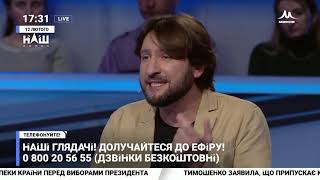 Продюсер Юрий Молчанов прокомментировал дело Бузины в эфире телеканала НАШ