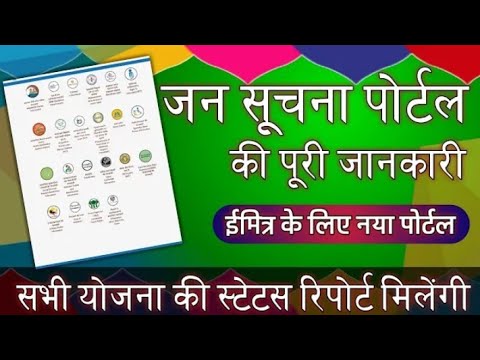 जन सुचना पोर्टल || How to Jan Suchna Portal by Emitra || यदि आप ई -मित्र धारक हो तो विडियो जरुर देखो