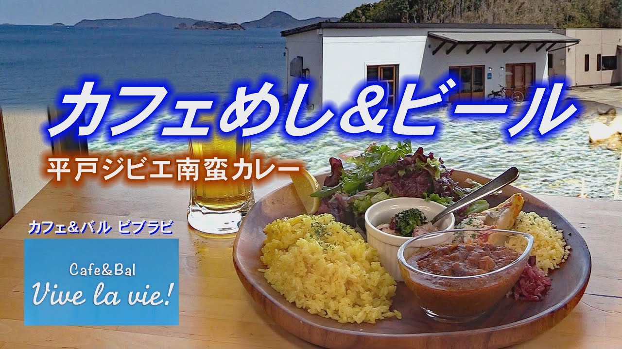 カフェ & バル vive la vie