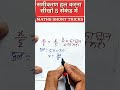 समीकरण हल करना सीखो 5 सेकंड में  #shorts #maths #trending #Viral #classes