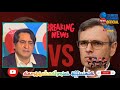 Poltics Uproar: J&amp;K Political Clash: Sajad Lone Accuses Omar Abdullah of Hypocrisy...!!!