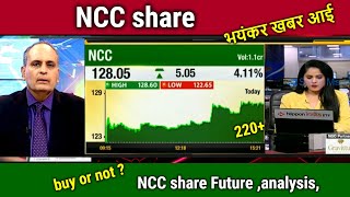 NCC share latest news,ncc share news, ncc share analysis,ncc share price target,