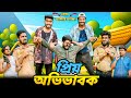    bangla new funny  your bhai brothers  its abir  salauddin