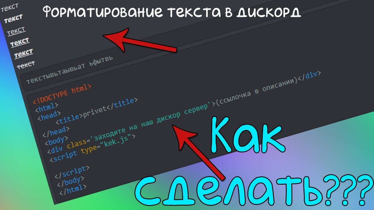 Как сделать большой текст в дискорд. Шрифты дискорда. Цвет шрифта в дискорде. Текст в дискорде. Форматирование текста Дискорд.