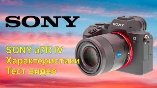 Sony A7R IV характеристики, тест видео