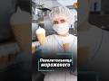 🍦Она знает о мороженом всё! Кто делает то самое Кобринское мороженое? #сильныестильные