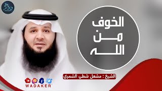 اسمع كيف كان خوف التابعين من الله | موعظة مؤثرة.